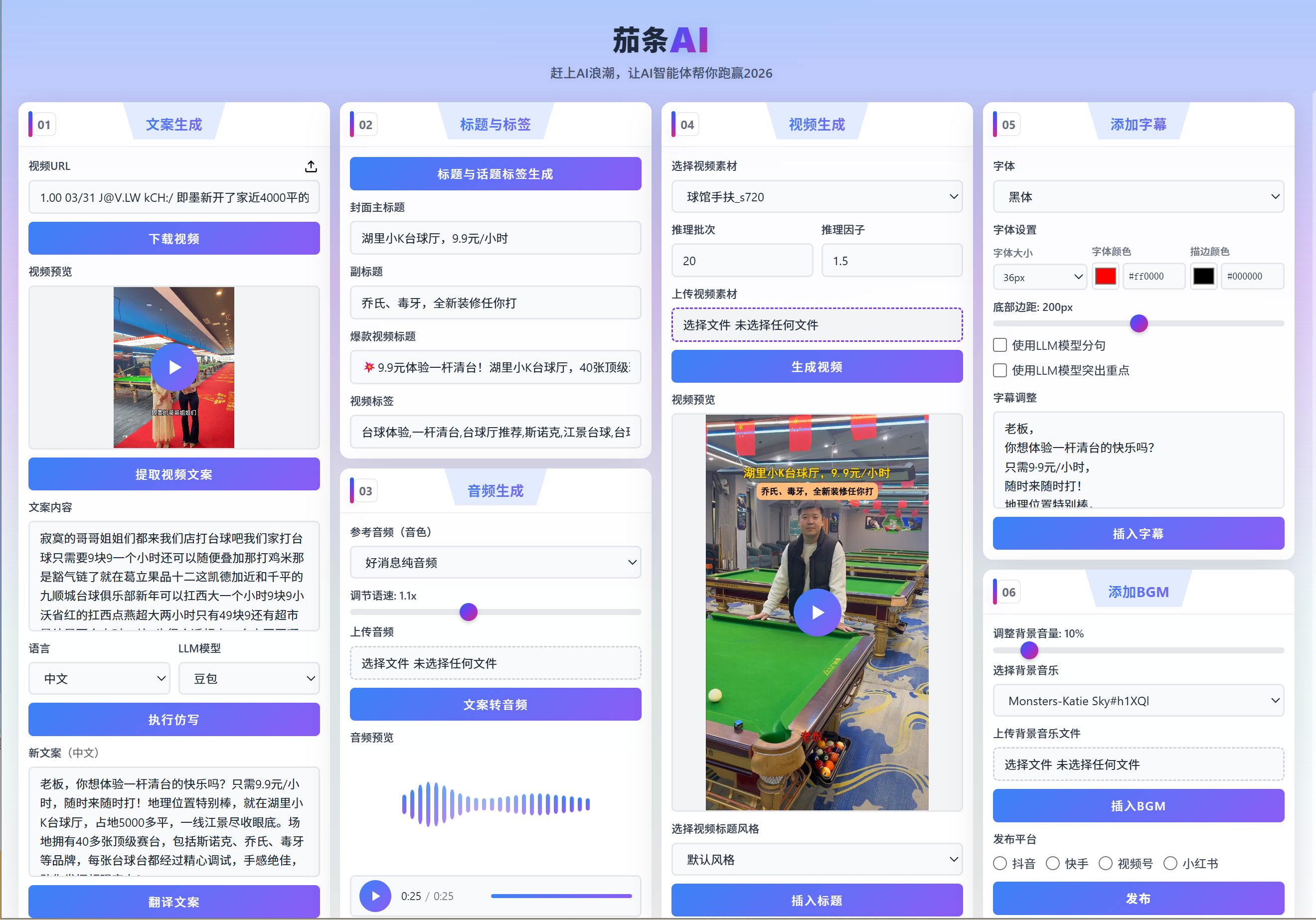 茄条AI产品界面